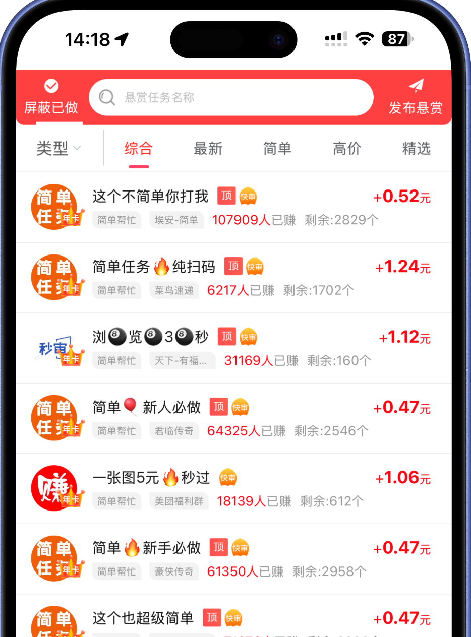 闪赚帮手机图